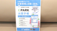 ドラッグセイムス石川台薬局の電子お薬手帳対応
