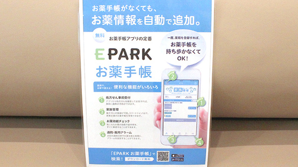 ドラッグセイムス石川台薬局の電子お薬手帳対応