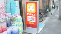 ドラッグセイムス石川台薬局の看板