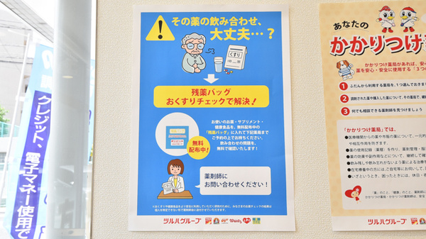 ウォンツ薬局庚午中店の残薬回収サービス