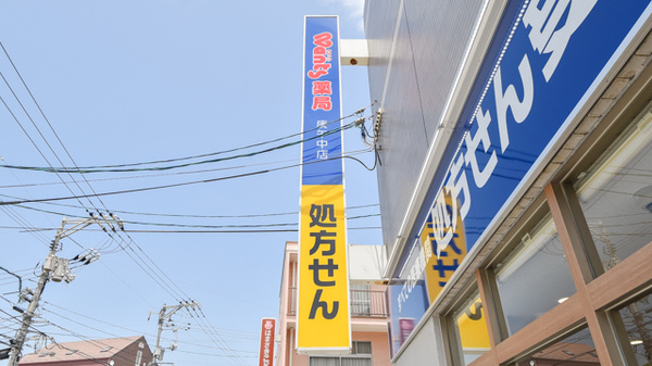 ウォンツ薬局庚午中店の看板