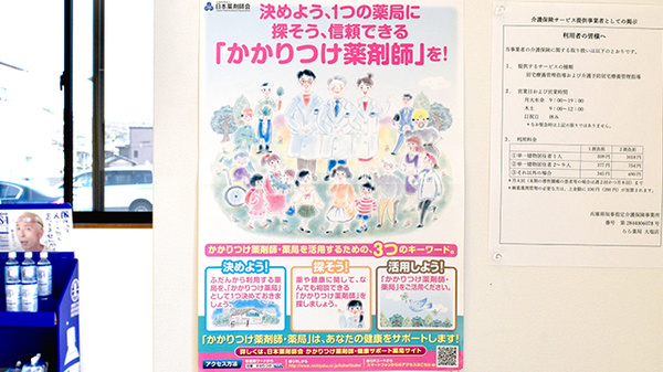 らら薬局大塩店のかかりつけ薬局対応