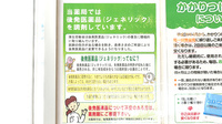 ぼうしや薬局　宮西店のジェネリック対応
