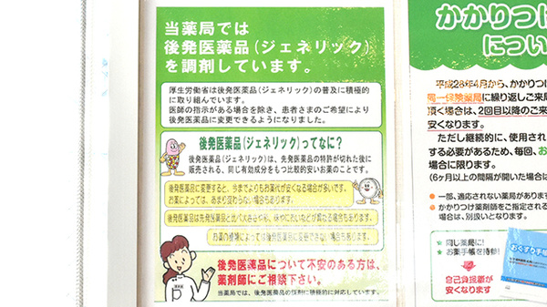 ぼうしや薬局　宮西店のジェネリック対応