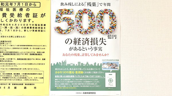 ぼうしや薬局　宮西店の残薬回収サービス
