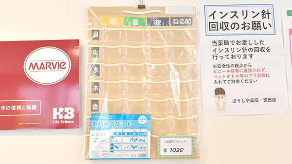 ぼうしや薬局　宮西店の雑貨品