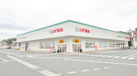 スギ薬局　富雄三松店の外観