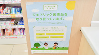 スギ薬局　富雄三松店のジェネリック対応