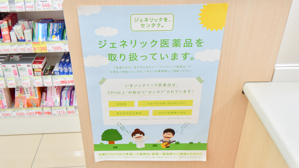 スギ薬局　富雄三松店のジェネリック対応