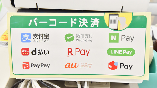スギ薬局　富雄三松店のスマホ決済対応