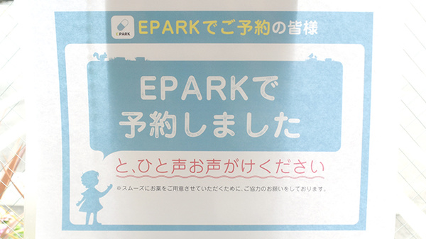 ゆずりは薬局青江店のネット受付対応