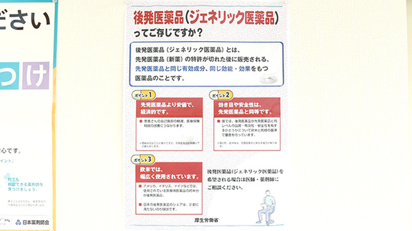 ゆずりは薬局青江店のジェネリック対応