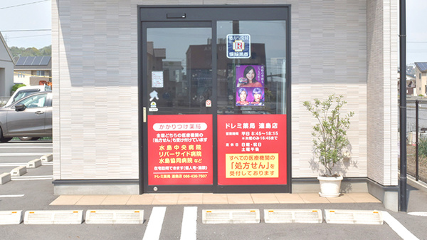 ドレミ薬局連島店の入口