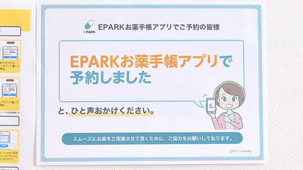 ドレミ薬局連島店のネット受付対応