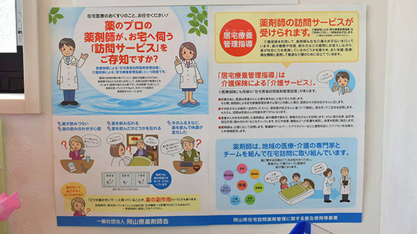 ドレミ薬局連島店の在宅対応