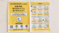 ドレミ薬局連島店の電子お薬手帳対応