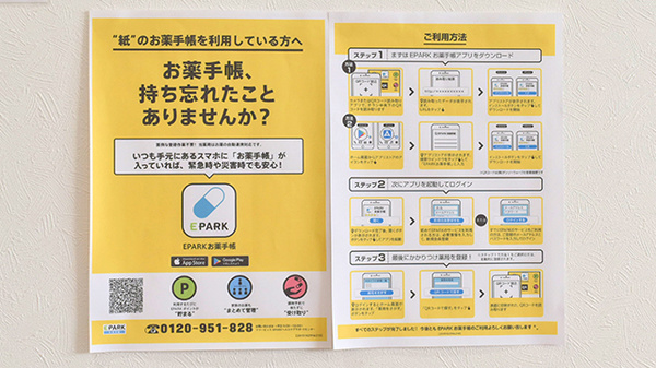 ドレミ薬局連島店の電子お薬手帳対応