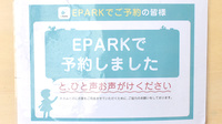 スマイル調剤薬局藍住店のネット受付対応