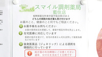 スマイル調剤薬局藍住店のジェネリック対応
