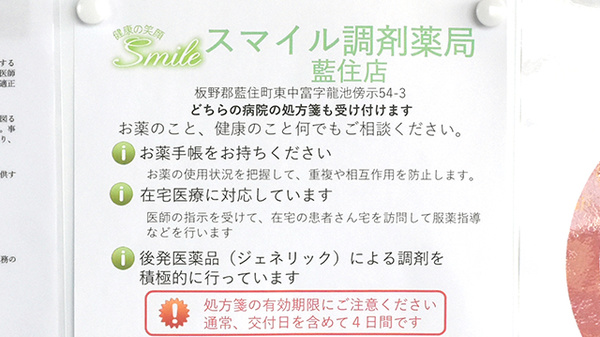 スマイル調剤薬局藍住店のジェネリック対応
