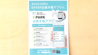 スマイル調剤薬局藍住店の電子お薬手帳対応