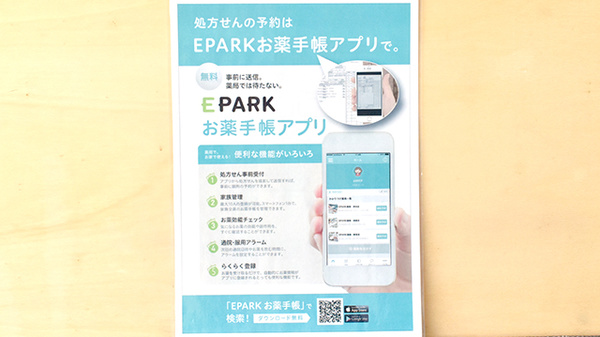 スマイル調剤薬局藍住店の電子お薬手帳対応