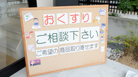 はなぞの薬局のお薬取り寄せ可能