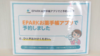 はなぞの薬局のネット受付対応