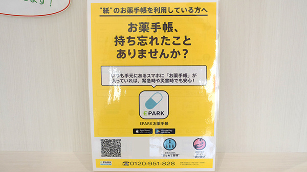 はなぞの薬局の電子お薬手帳対応