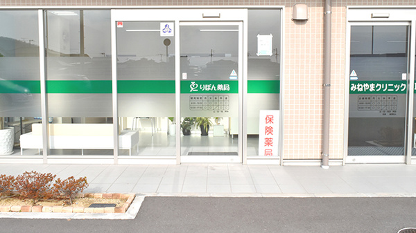 りぼん薬局の入口