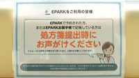 りぼん薬局のネット受付対応