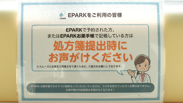 りぼん薬局のネット受付対応