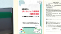 りぼん薬局のジェネリック対応