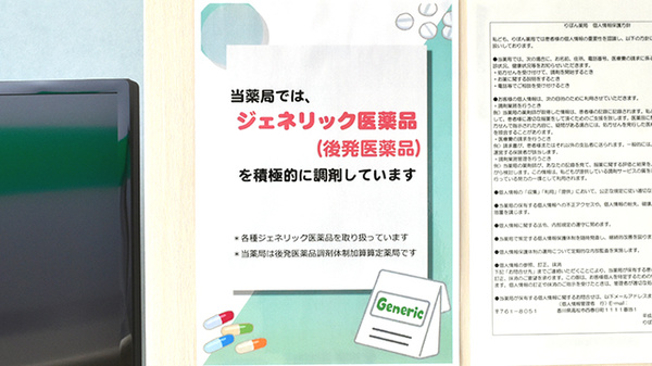 りぼん薬局のジェネリック対応