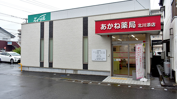 あかね薬局北川添店の外観