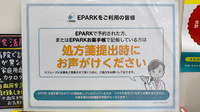 あかね薬局北川添店のネット受付対応