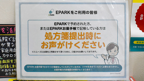 あかね薬局北川添店のネット受付対応