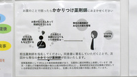 あかね薬局北川添店のかかりつけ薬局対応