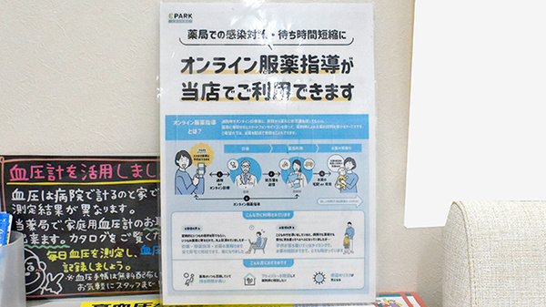 あかね薬局北川添店のその他サービス
