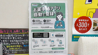 あかね薬局北川添店の電子お薬手帳対応