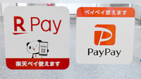 あかね薬局北川添店のスマホ決済対応