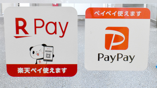 あかね薬局北川添店のスマホ決済対応