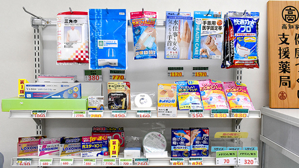 あかね薬局北川添店の雑貨品