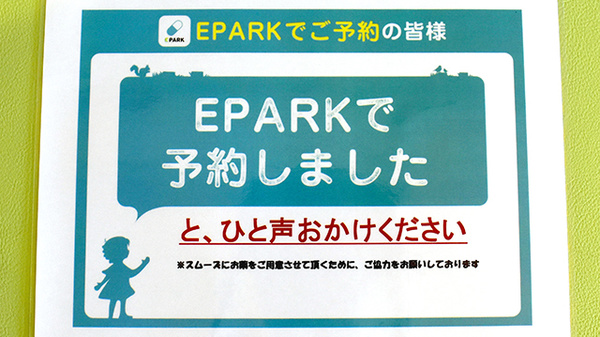 イルカ薬局東那珂店のネット受付対応