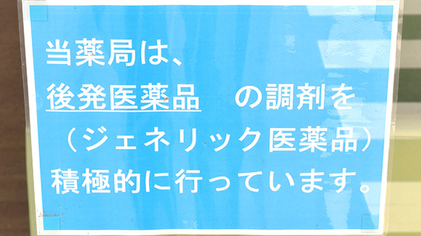 イルカ薬局東那珂店のジェネリック対応