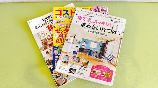 イルカ薬局東那珂店の書籍