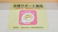 なのはな薬局の禁煙サポート