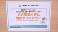 なのはな薬局のネット受付対応