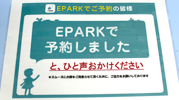 ネット受付対応