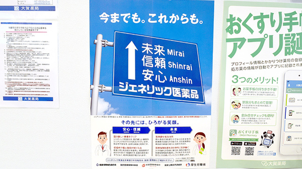ジェネリック対応